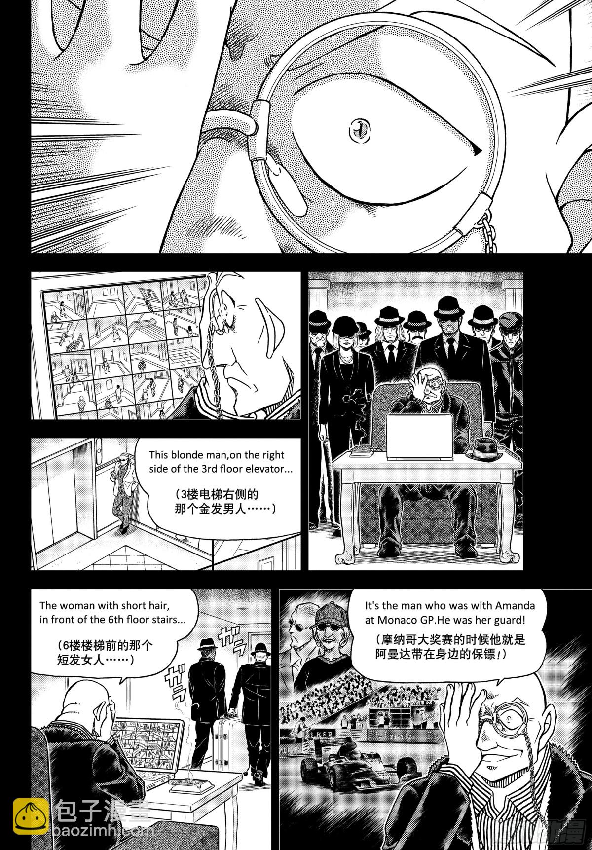 🍟名侦探柯南 FILE.1106 锐眼的恶魔 第10页