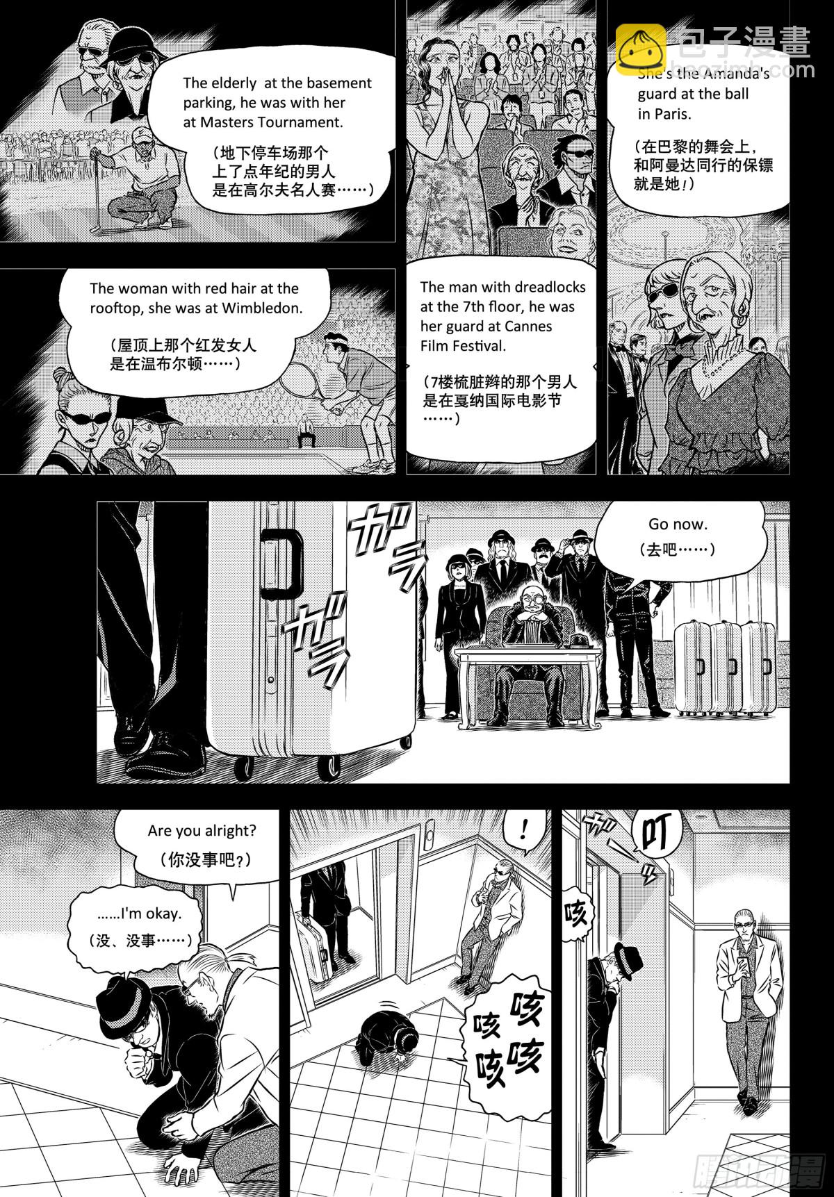 🍟名侦探柯南 FILE.1106 锐眼的恶魔 第11页