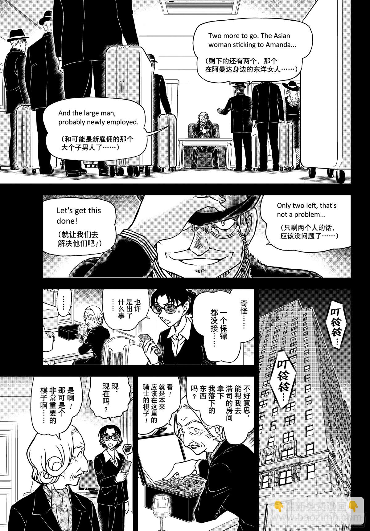 🍟名侦探柯南 FILE.1106 锐眼的恶魔 第13页