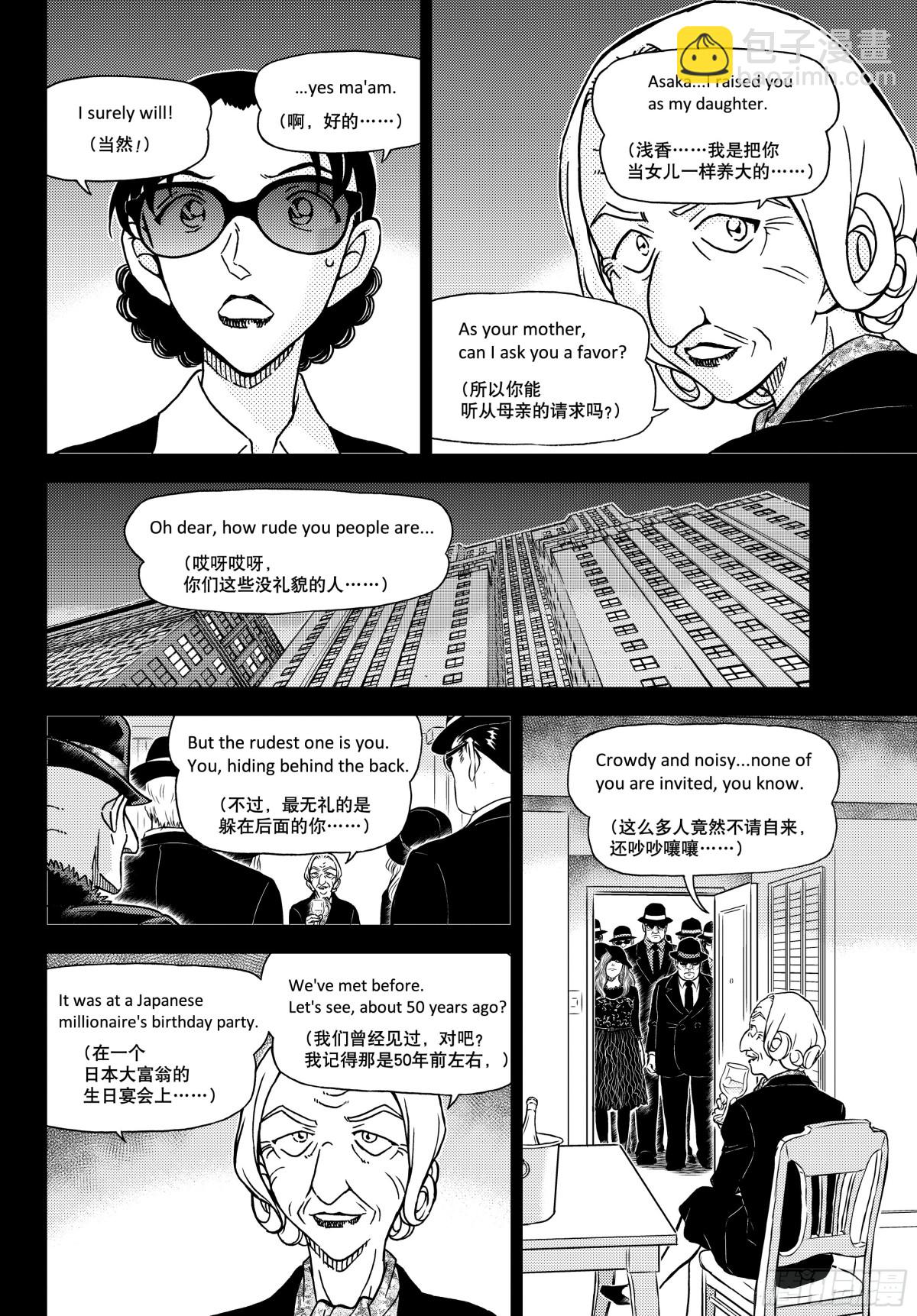 🍟名侦探柯南 FILE.1106 锐眼的恶魔 第14页