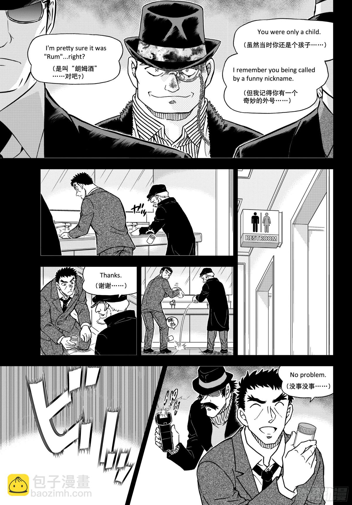 🍟名侦探柯南 FILE.1106 锐眼的恶魔 第15页