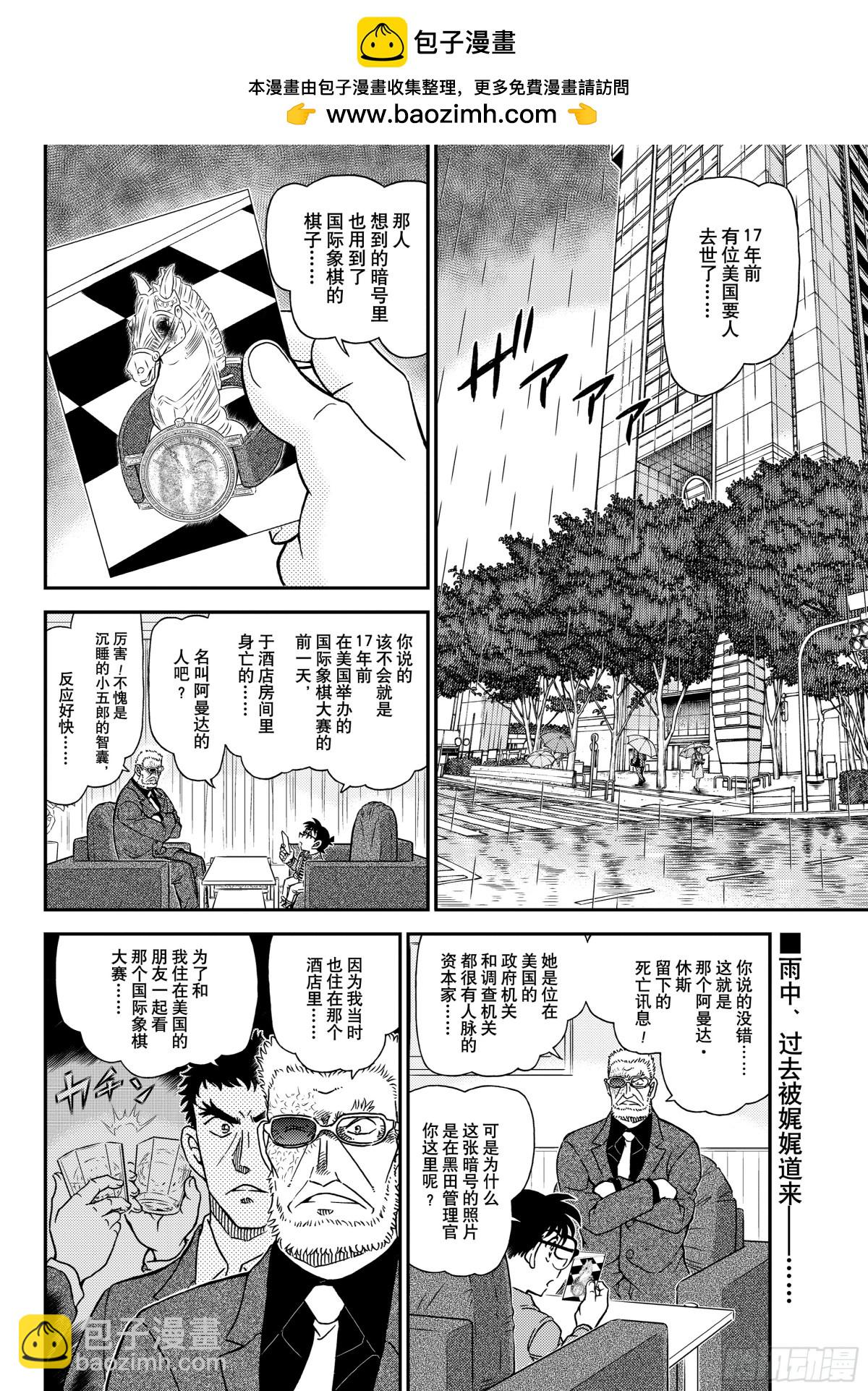 🍟名侦探柯南 FILE.1106 锐眼的恶魔 第2页