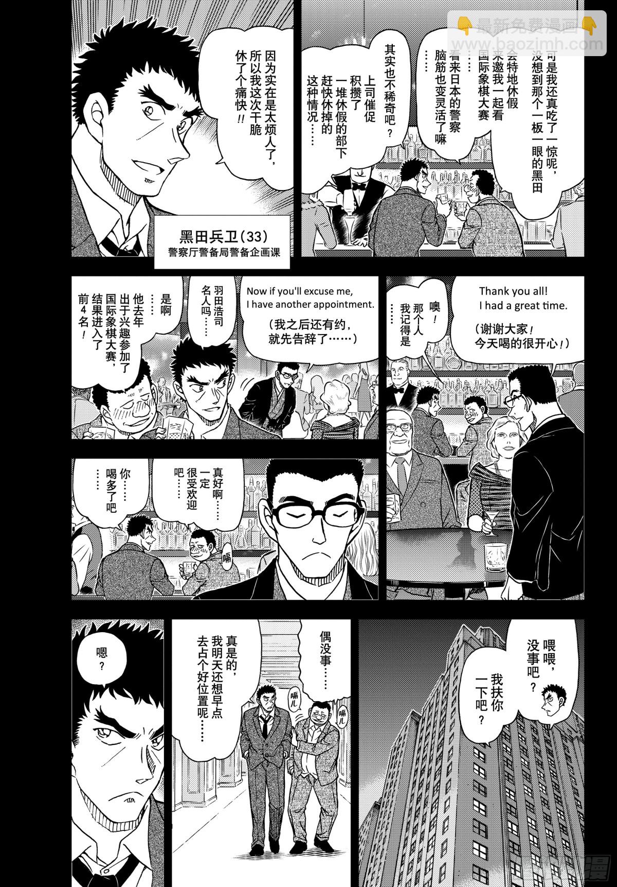 🍟名侦探柯南 FILE.1106 锐眼的恶魔 第3页