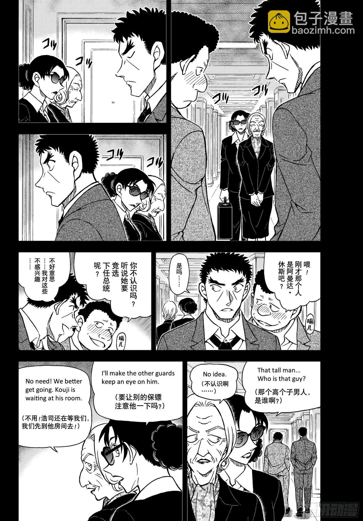 🍟名侦探柯南 FILE.1106 锐眼的恶魔 第4页