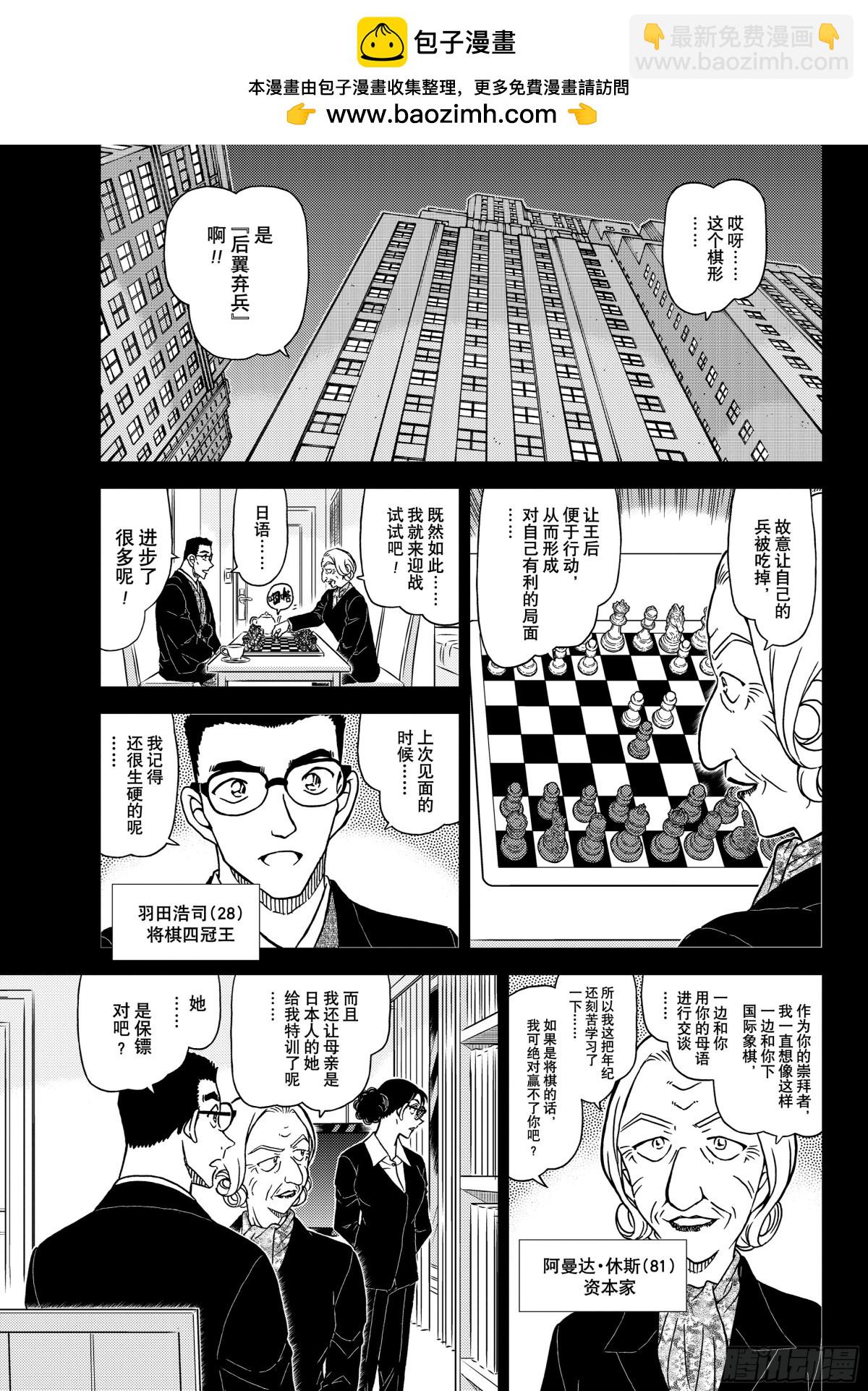 🍟名侦探柯南 FILE.1106 锐眼的恶魔 第5页