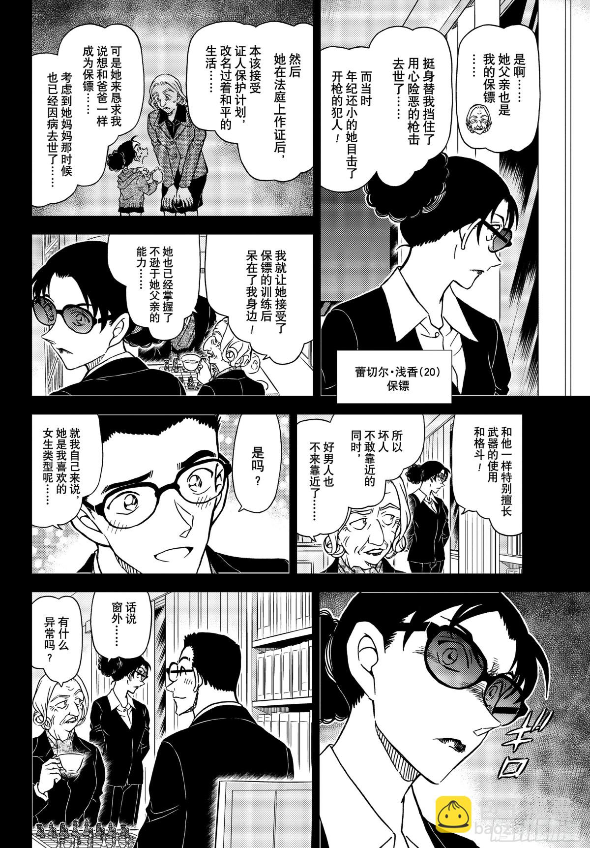 🍟名侦探柯南 FILE.1106 锐眼的恶魔 第6页