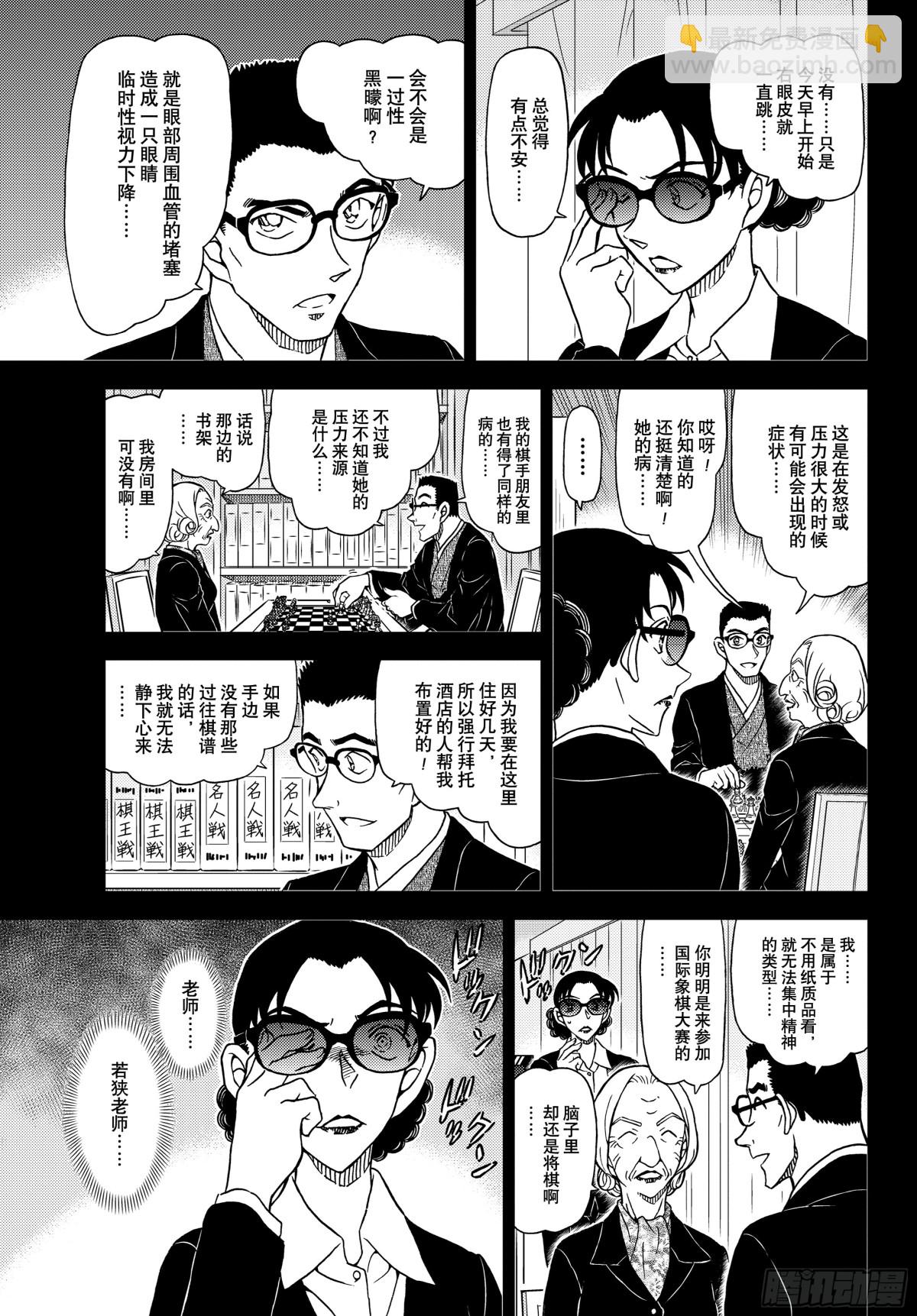 🍟名侦探柯南 FILE.1106 锐眼的恶魔 第7页
