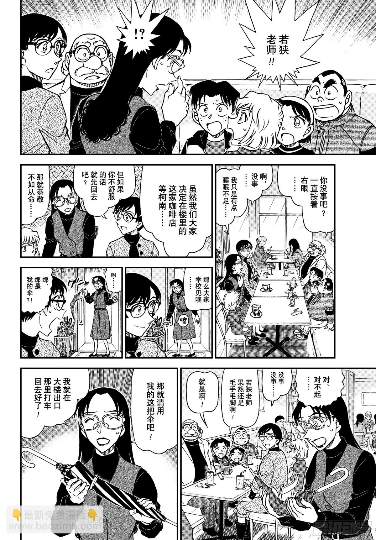 🍟名侦探柯南 FILE.1106 锐眼的恶魔 第8页