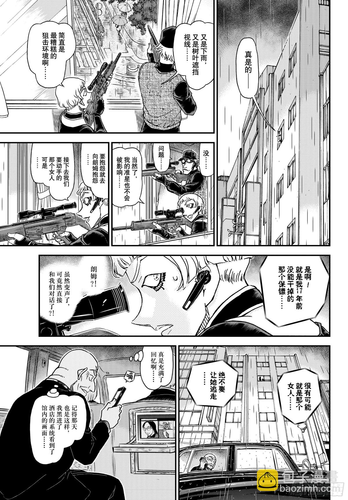 🍟名侦探柯南 FILE.1106 锐眼的恶魔 第9页