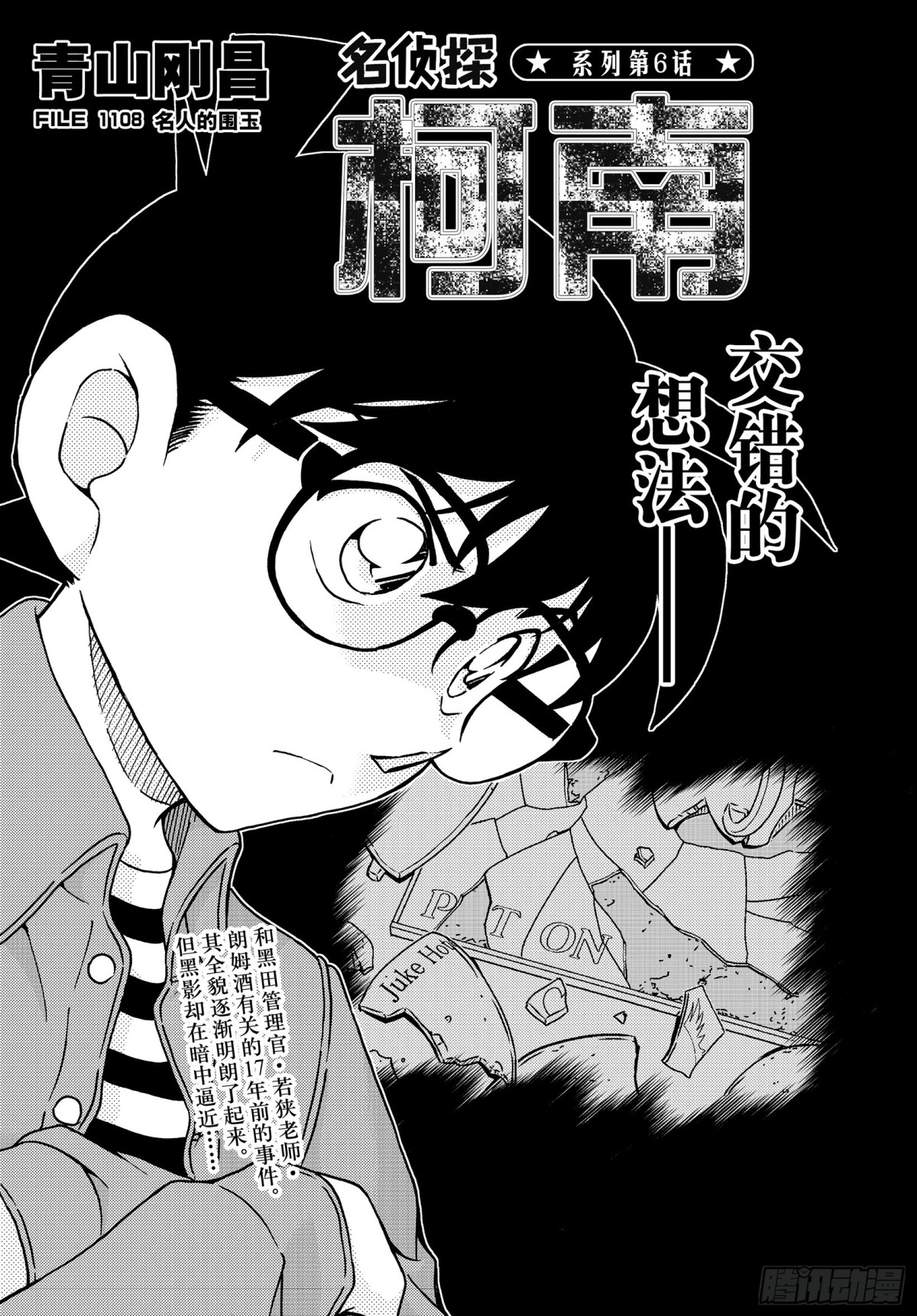🍟名侦探柯南 FILE.1108 名人的围玉 第1页