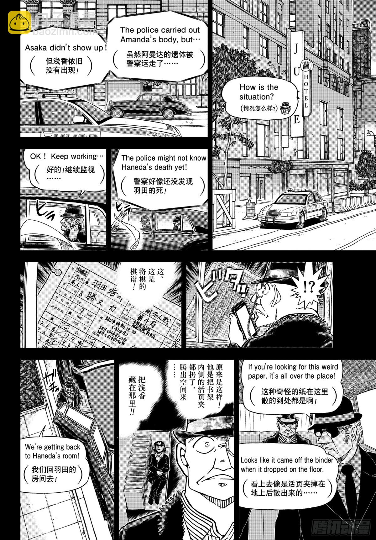 🍟名侦探柯南 FILE.1108 名人的围玉 第10页