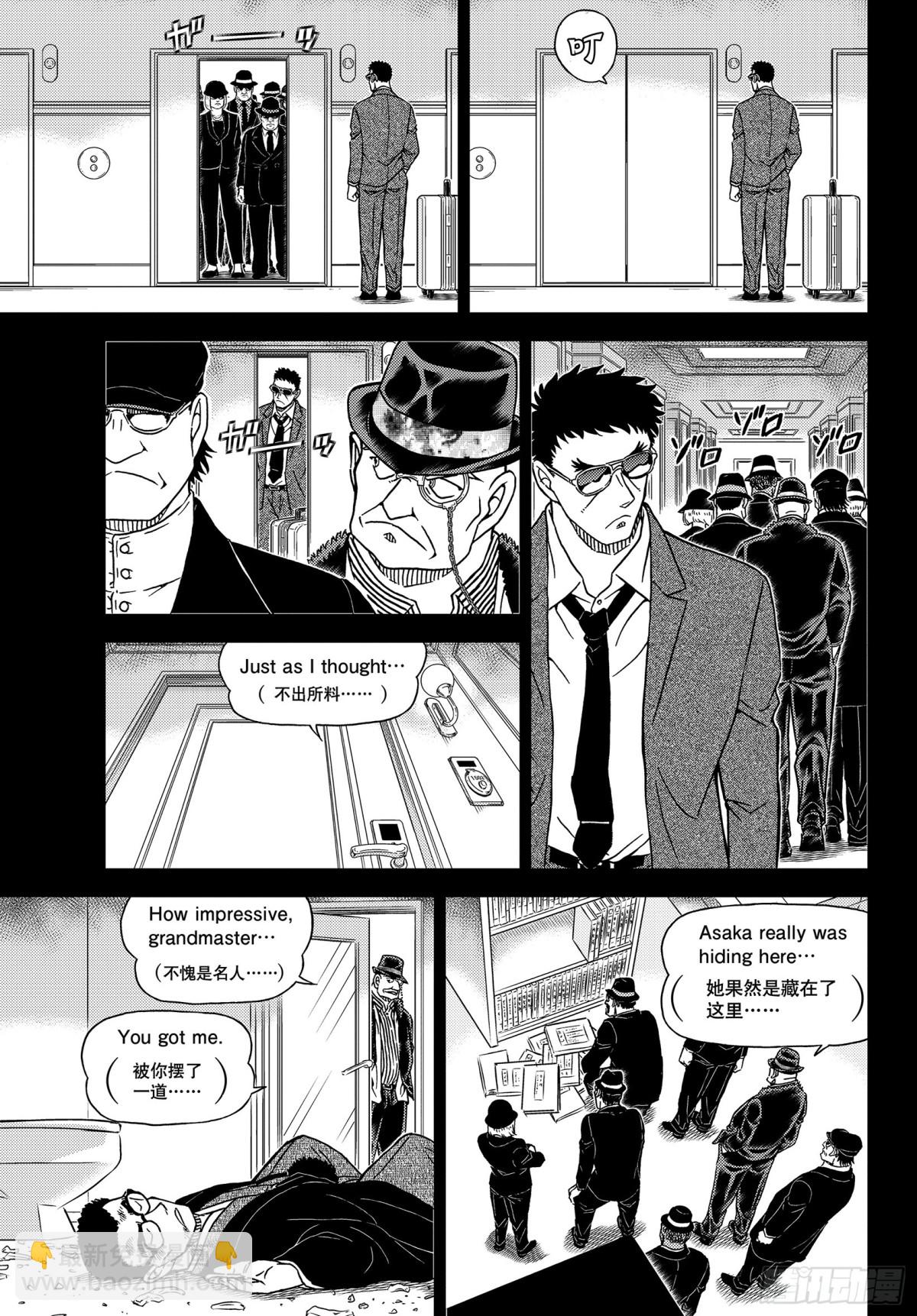 🍟名侦探柯南 FILE.1108 名人的围玉 第11页