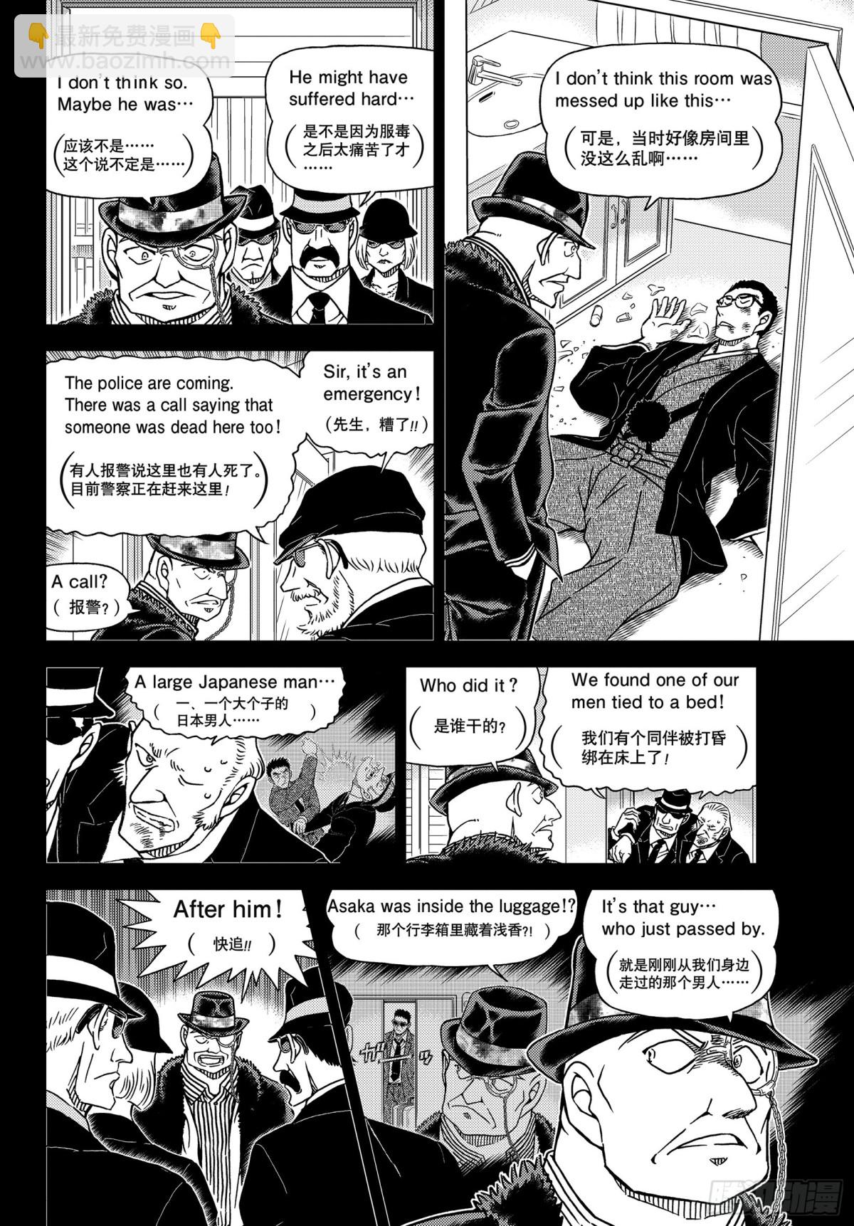 🍟名侦探柯南 FILE.1108 名人的围玉 第12页