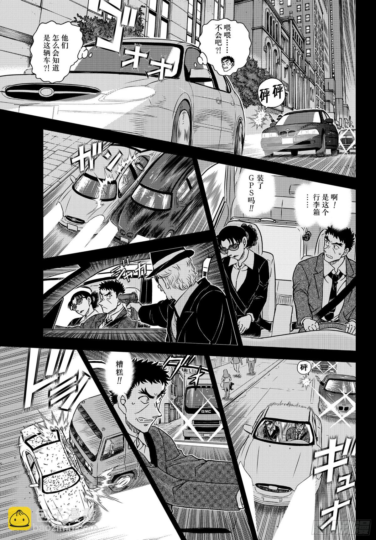🍟名侦探柯南 FILE.1108 名人的围玉 第13页