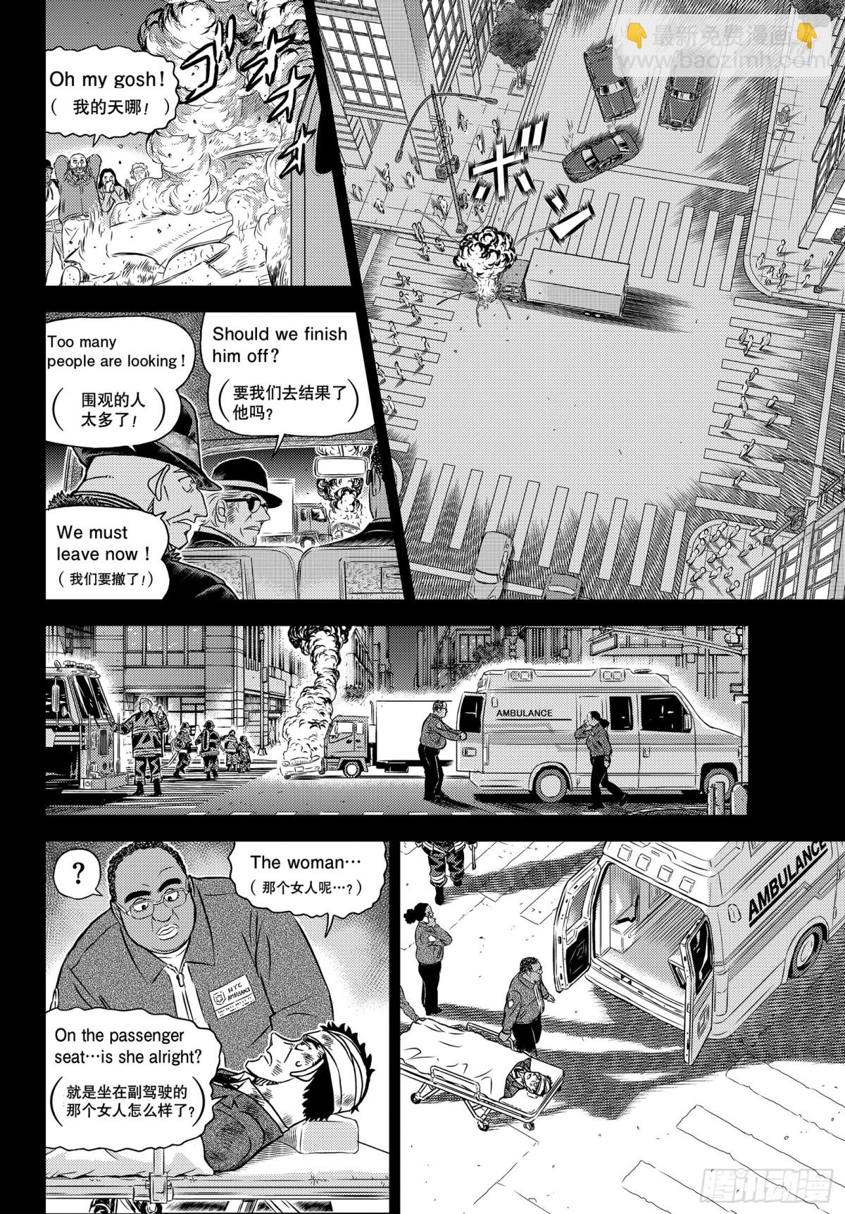 🍟名侦探柯南 FILE.1108 名人的围玉 第14页