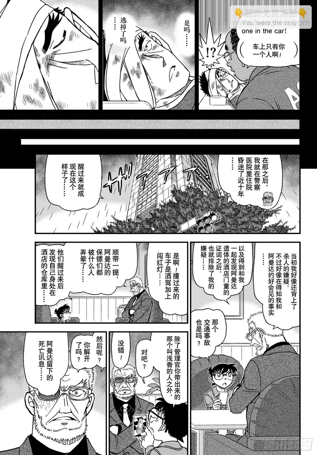 🍟名侦探柯南 FILE.1108 名人的围玉 第15页