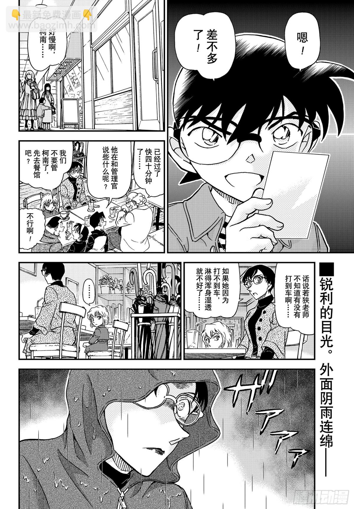 🍟名侦探柯南 FILE.1108 名人的围玉 第16页
