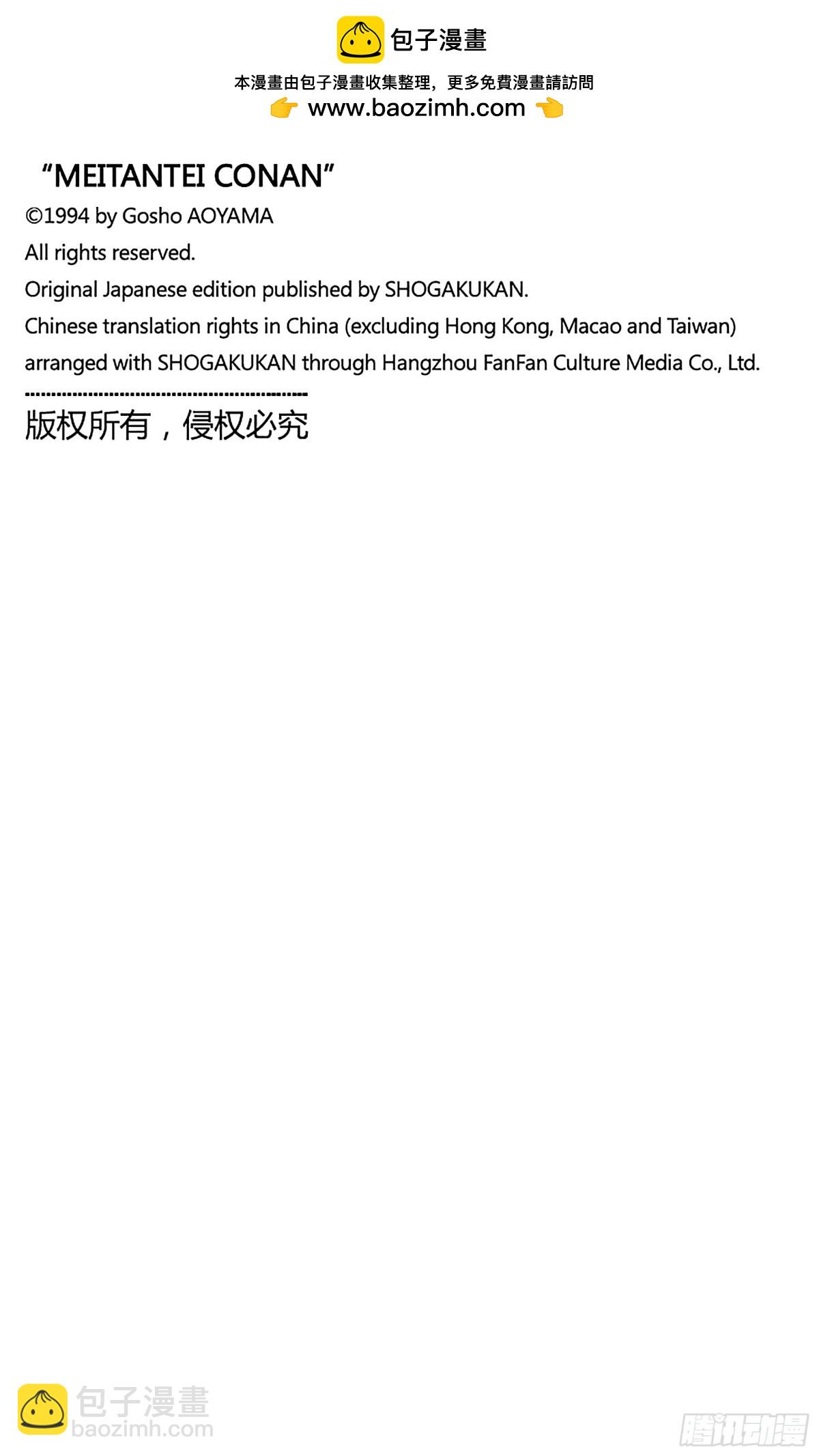 🍟名侦探柯南 FILE.1108 名人的围玉 第17页