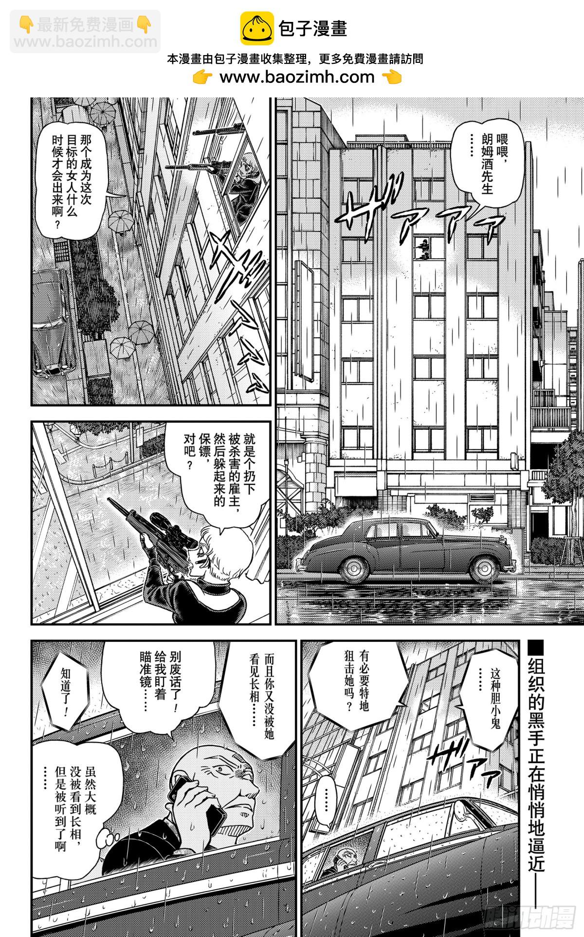 🍟名侦探柯南 FILE.1108 名人的围玉 第2页
