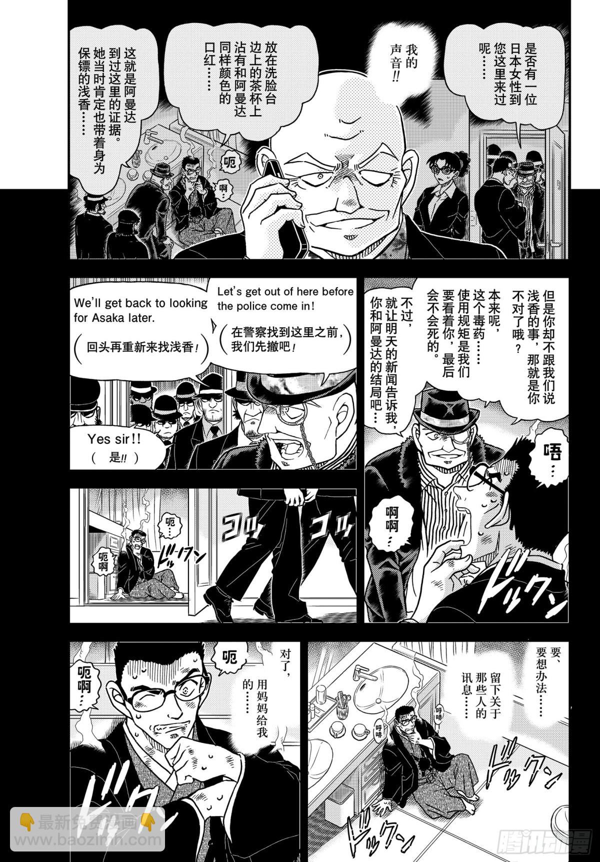 🍟名侦探柯南 FILE.1108 名人的围玉 第3页