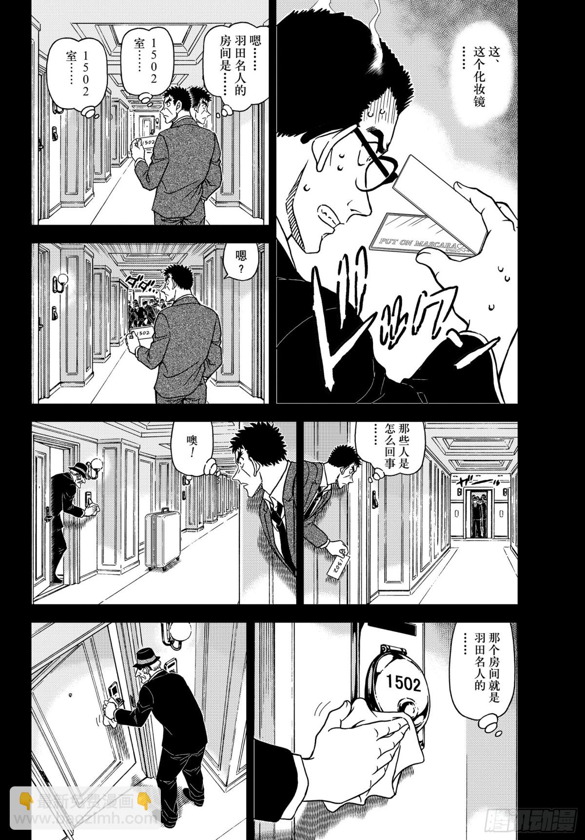 🍟名侦探柯南 FILE.1108 名人的围玉 第4页
