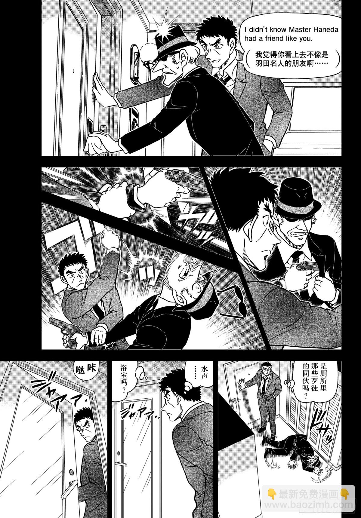 🍟名侦探柯南 FILE.1108 名人的围玉 第5页