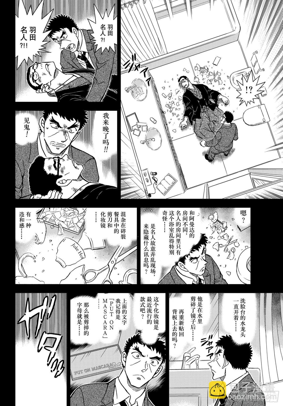 🍟名侦探柯南 FILE.1108 名人的围玉 第6页