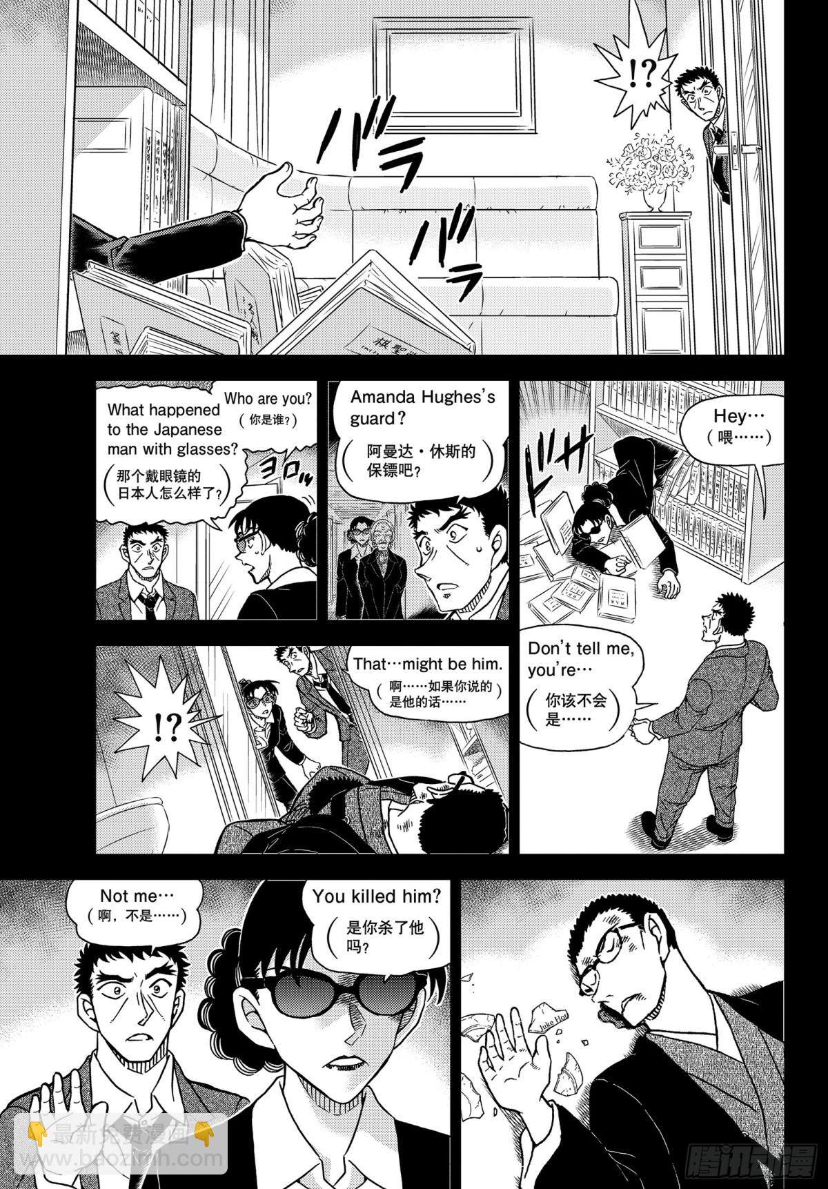 🍟名侦探柯南 FILE.1108 名人的围玉 第7页