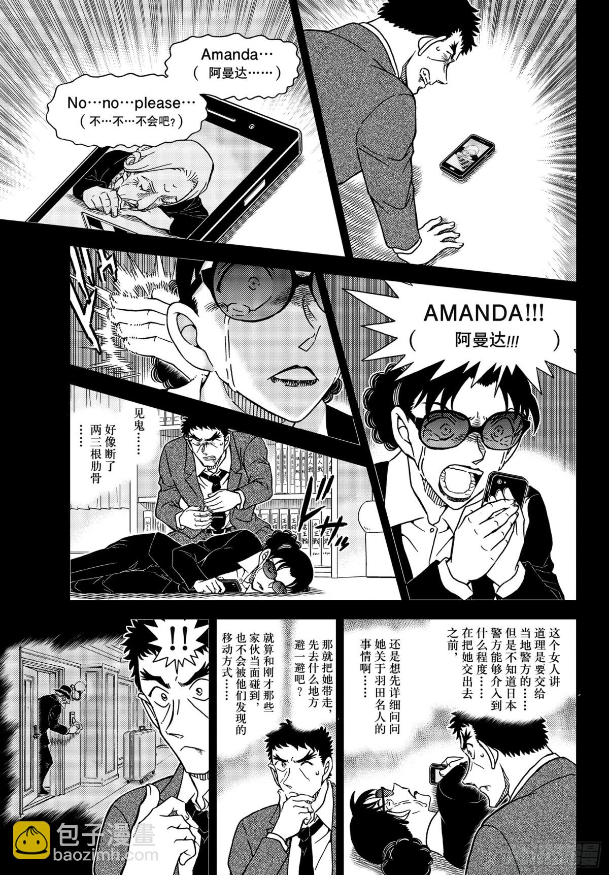 🍟名侦探柯南 FILE.1108 名人的围玉 第9页