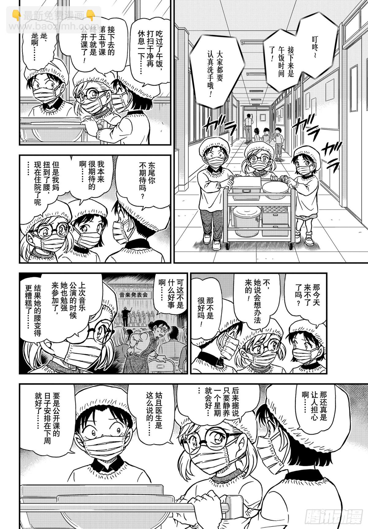 🍟名侦探柯南 FILE.1110 不平静的参 第10页