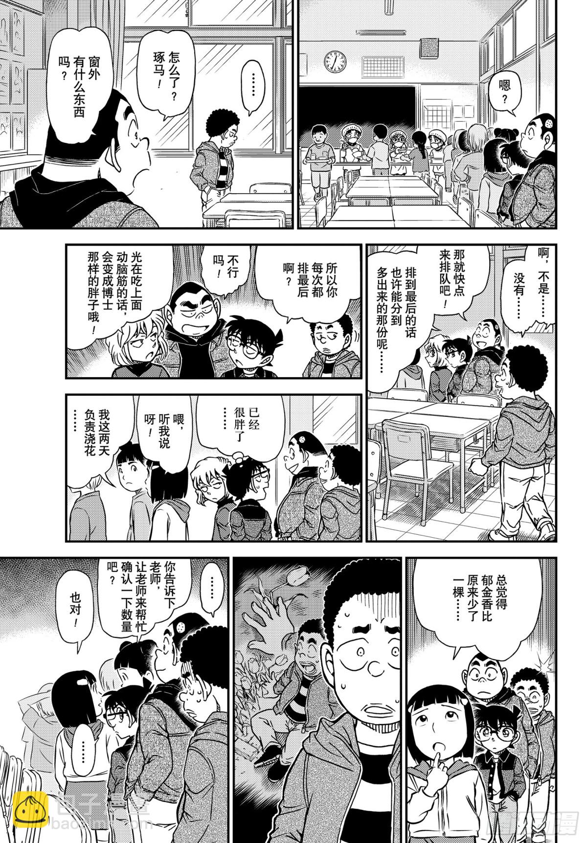 🍟名侦探柯南 FILE.1110 不平静的参 第11页