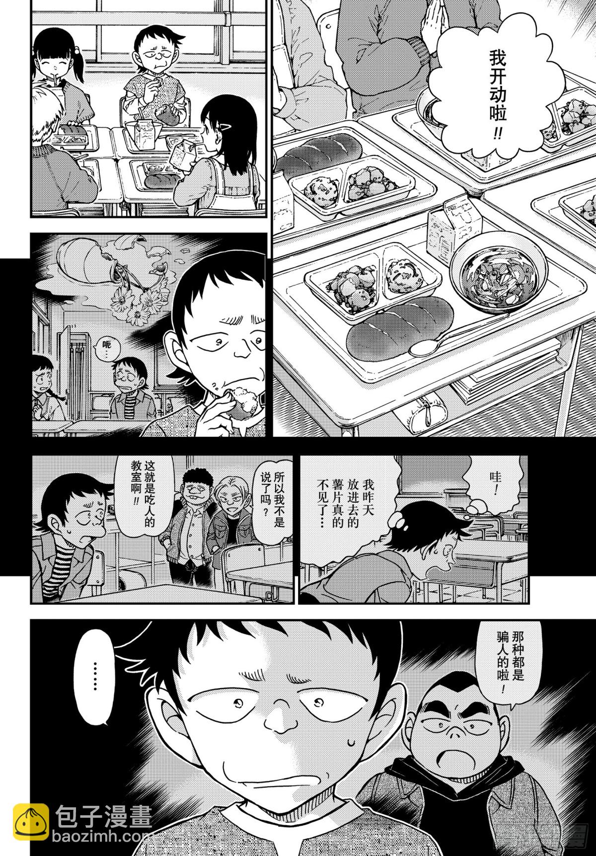 🍟名侦探柯南 FILE.1110 不平静的参 第12页