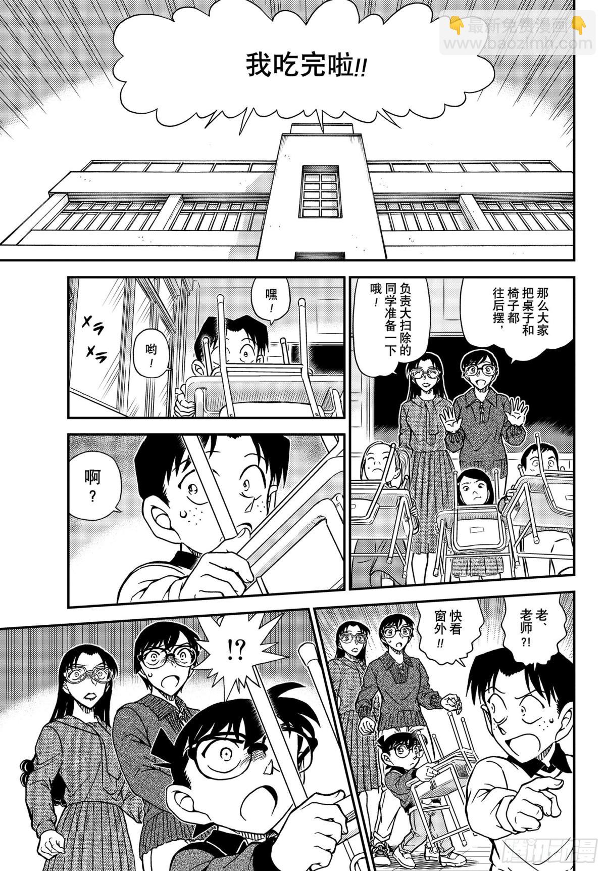🍟名侦探柯南 FILE.1110 不平静的参 第13页