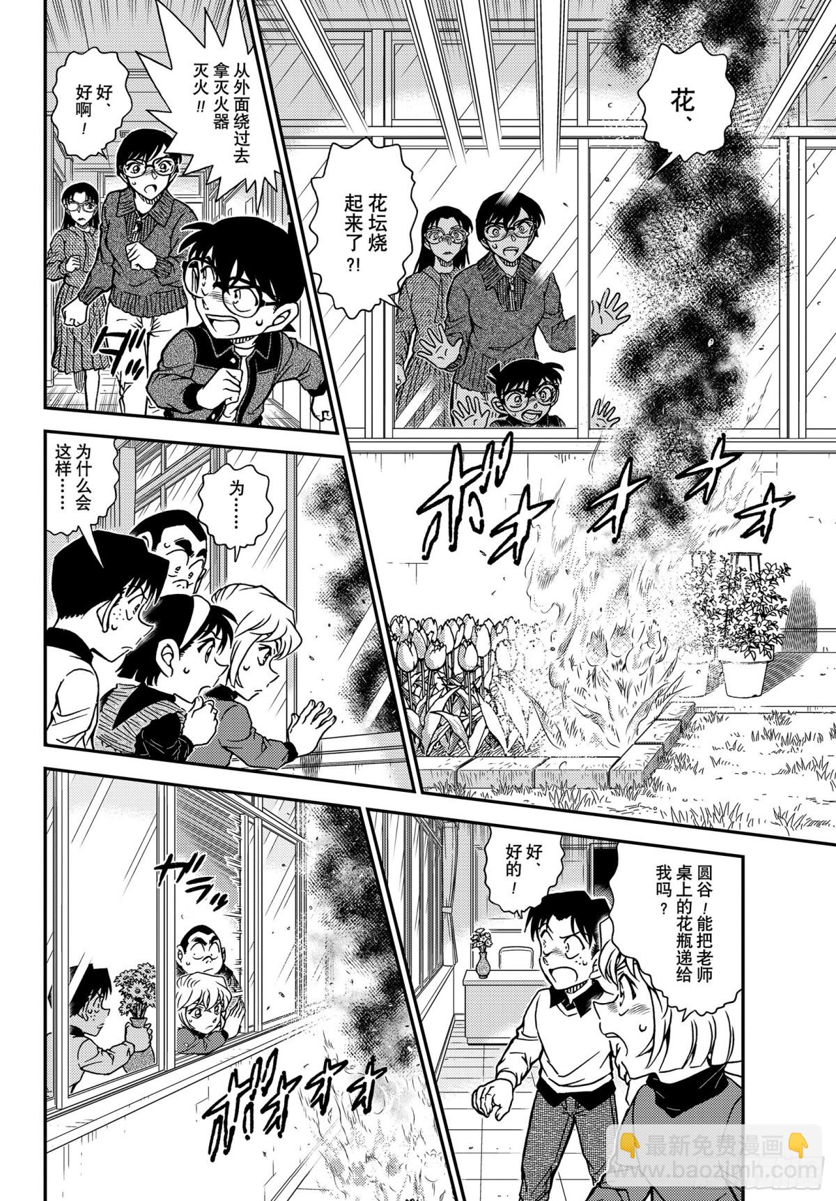 🍟名侦探柯南 FILE.1110 不平静的参 第14页