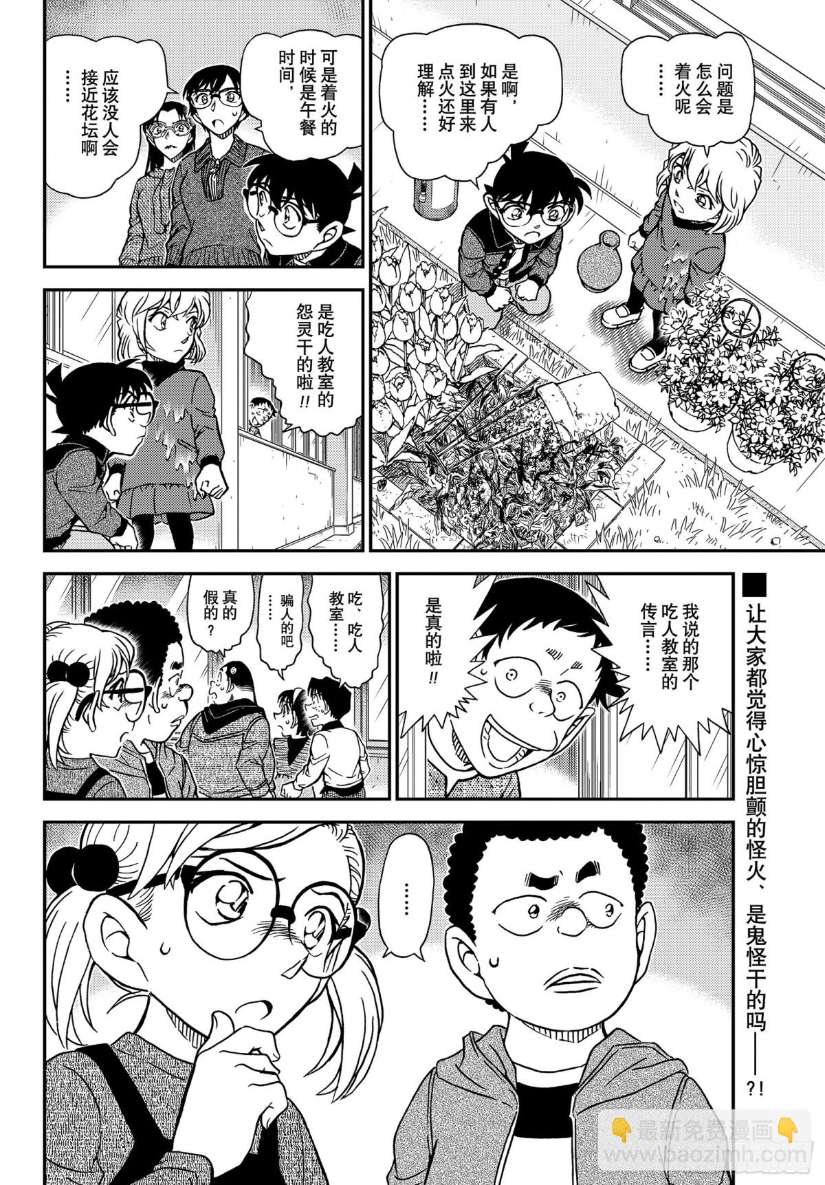 🍟名侦探柯南 FILE.1110 不平静的参 第16页