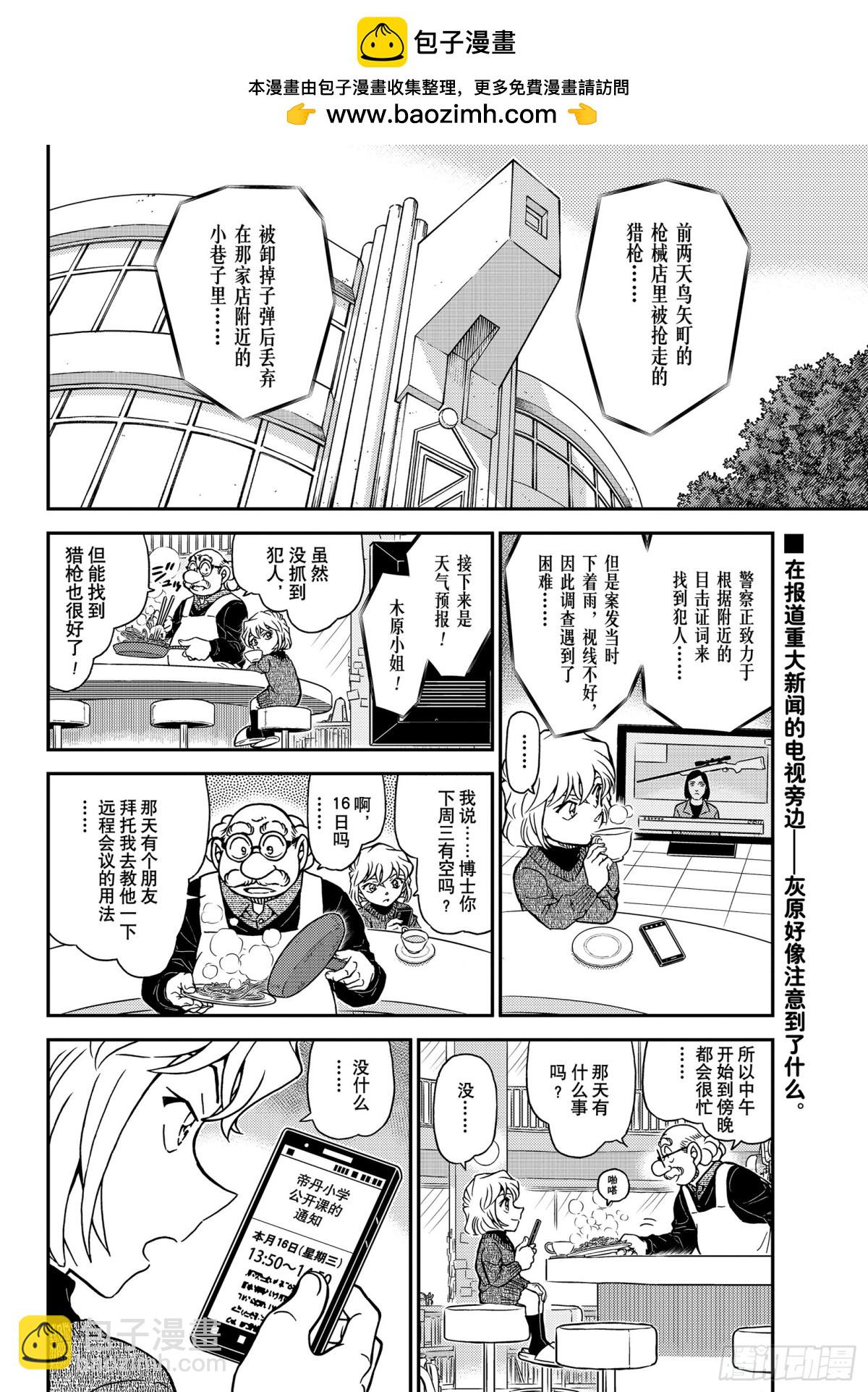 🍟名侦探柯南 FILE.1110 不平静的参 第2页