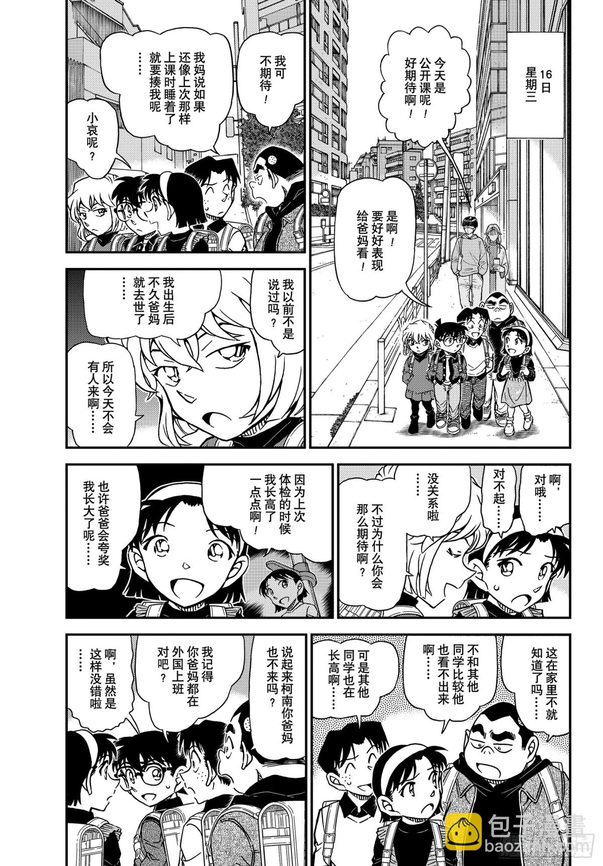 🍟名侦探柯南 FILE.1110 不平静的参 第3页