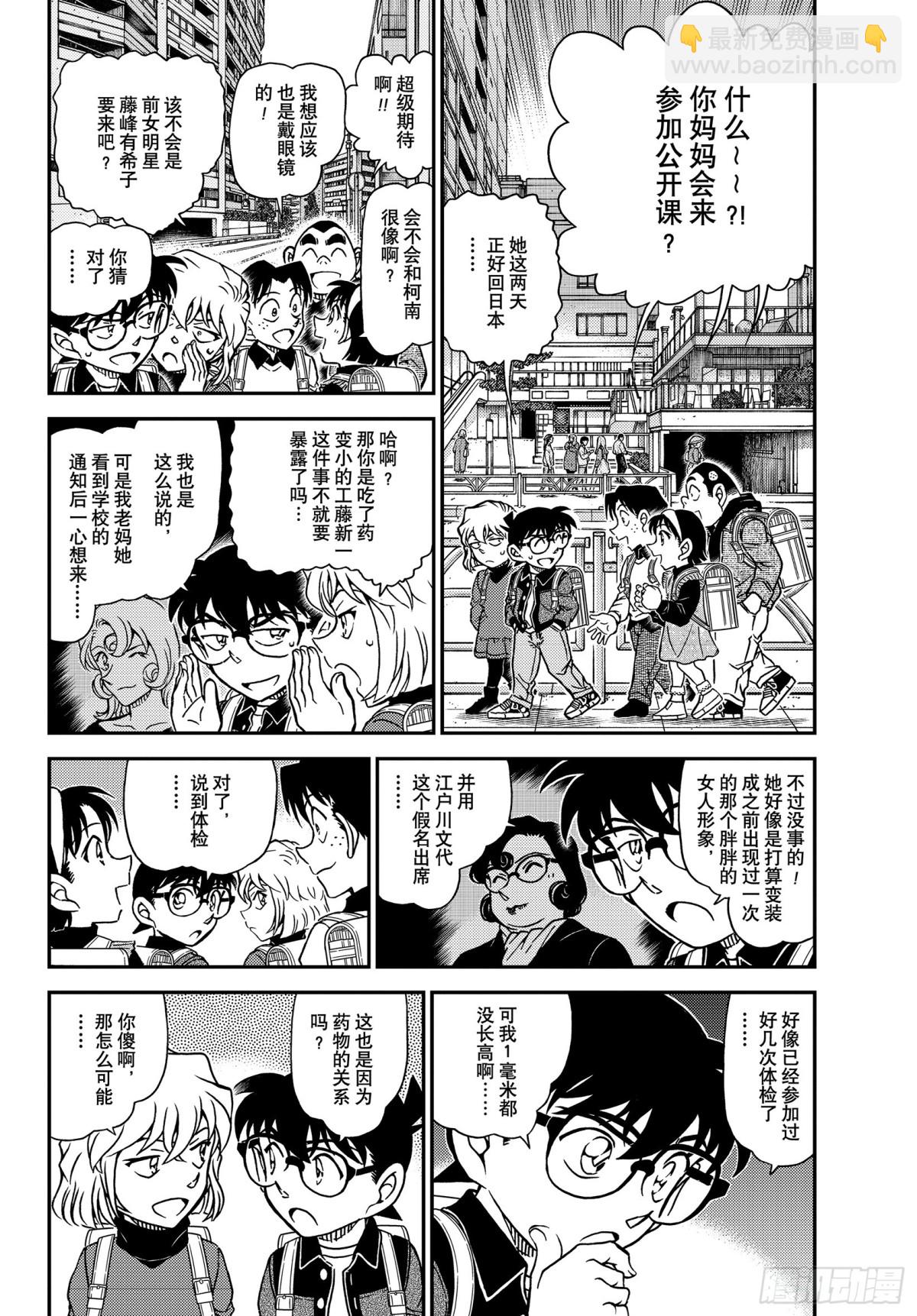 🍟名侦探柯南 FILE.1110 不平静的参 第4页