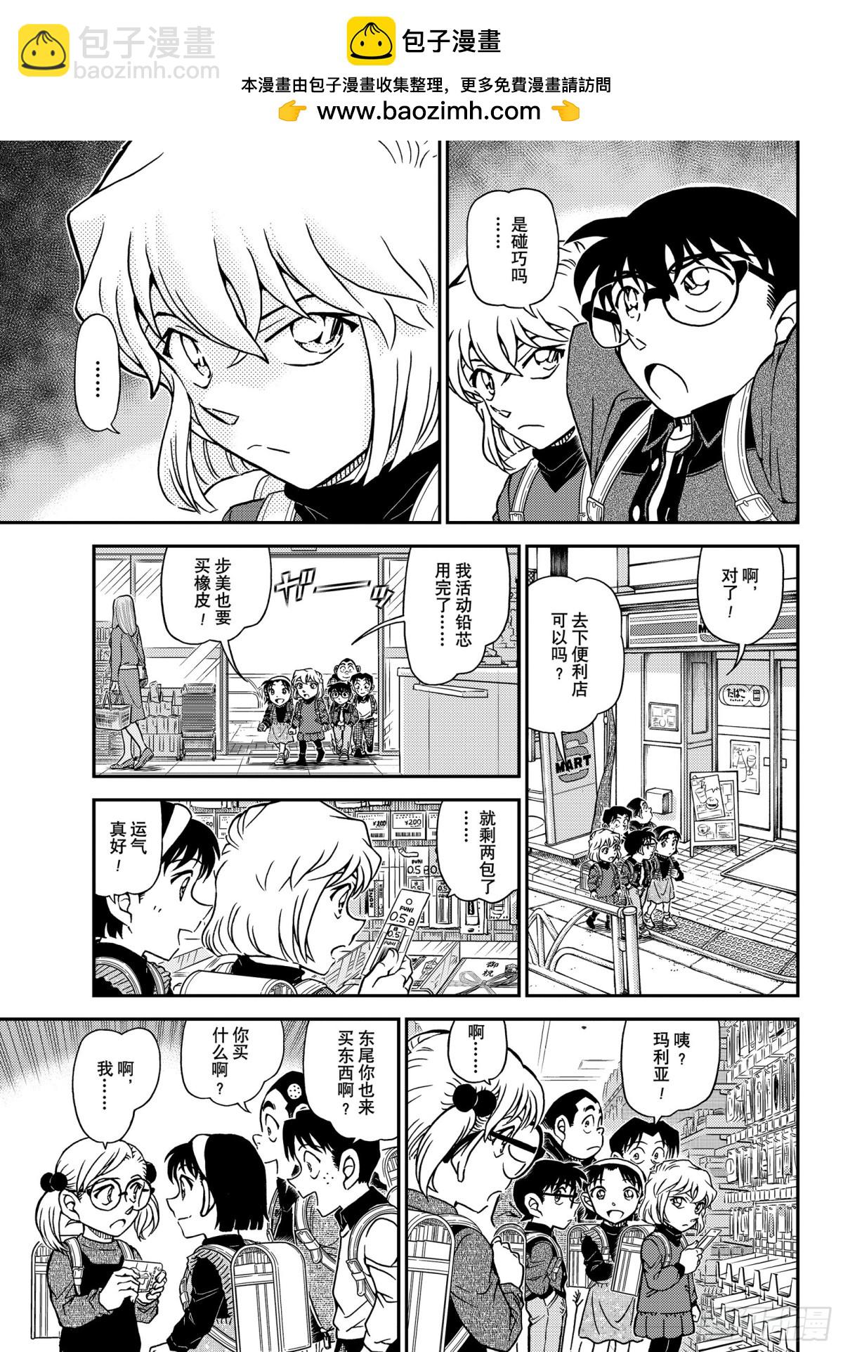 🍟名侦探柯南 FILE.1110 不平静的参 第5页