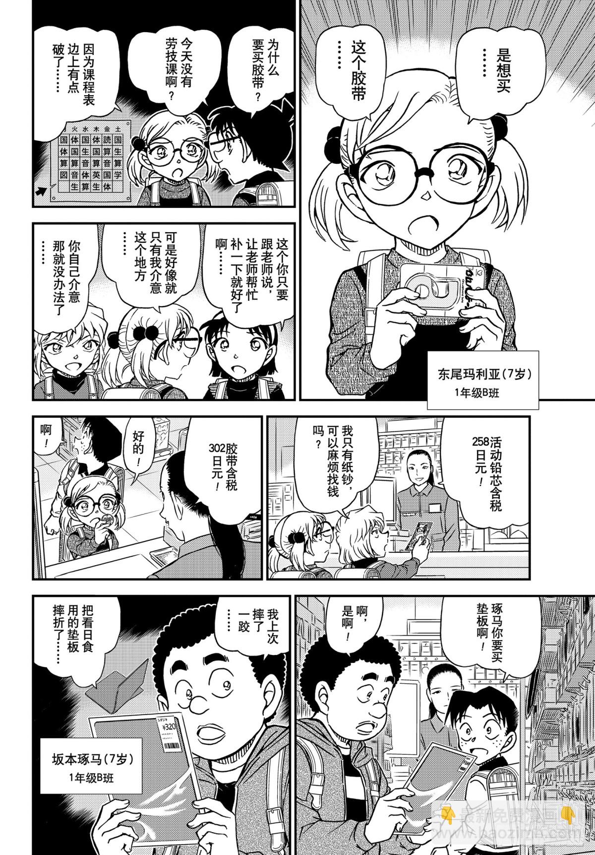 🍟名侦探柯南 FILE.1110 不平静的参 第6页