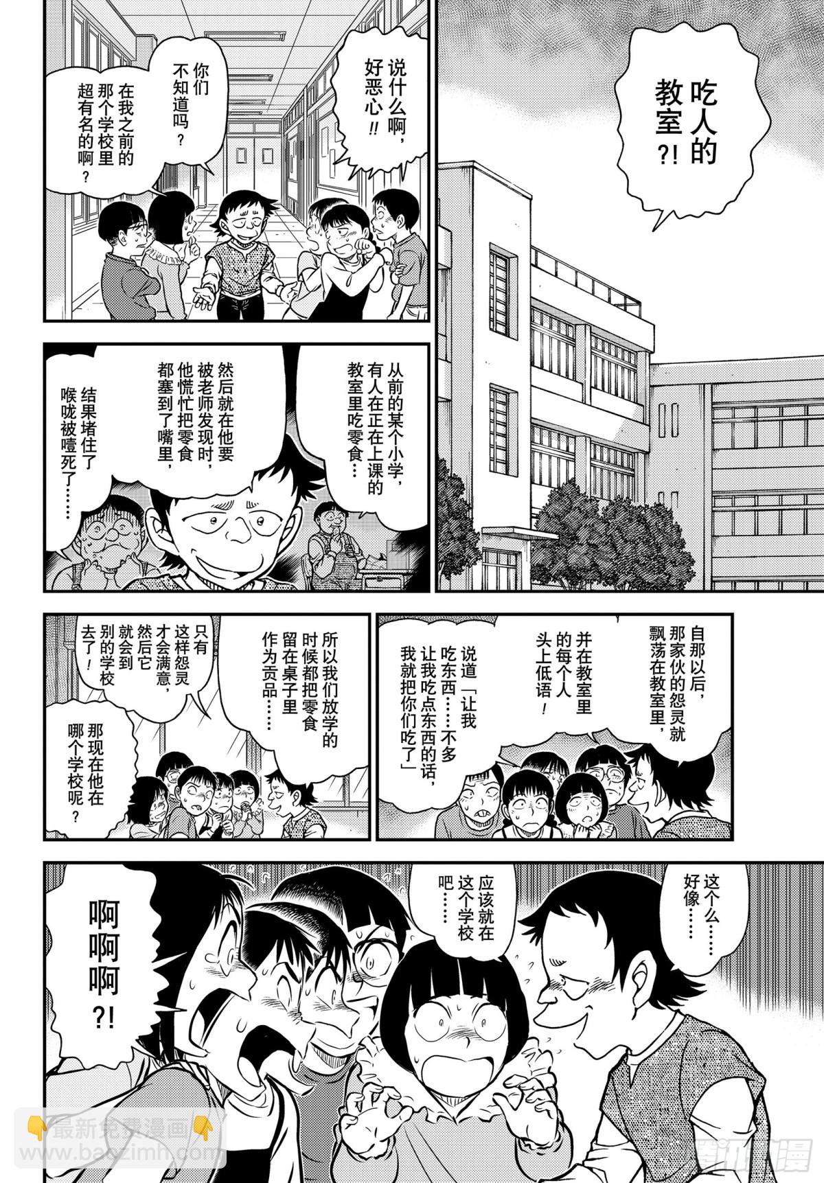 🍟名侦探柯南 FILE.1110 不平静的参 第8页