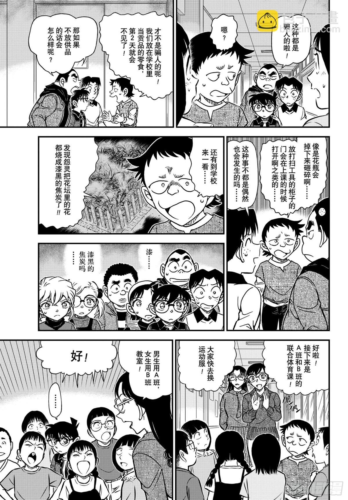 🍟名侦探柯南 FILE.1110 不平静的参 第9页