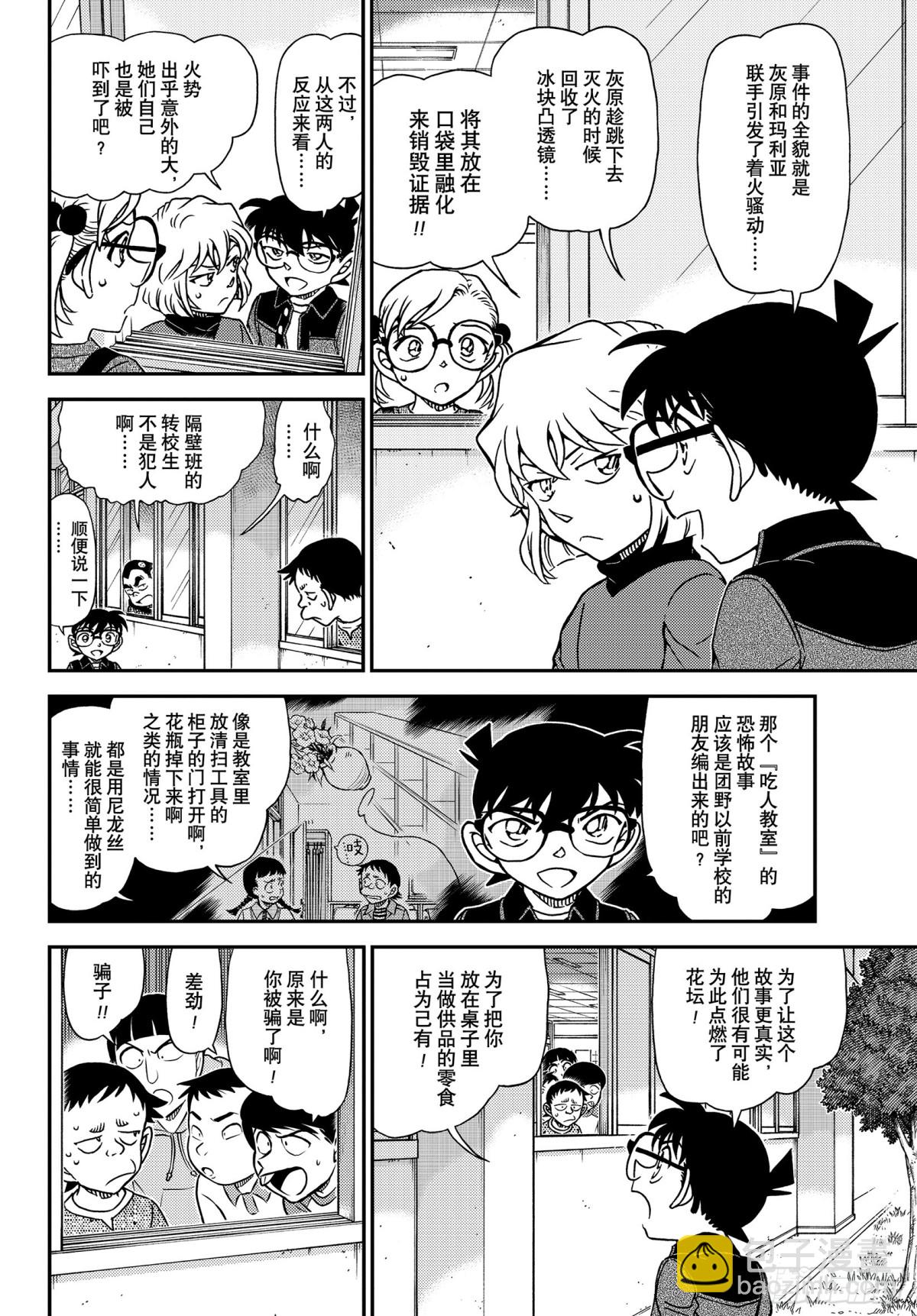🍟名侦探柯南 FILE.1112 零落的真相 第10页