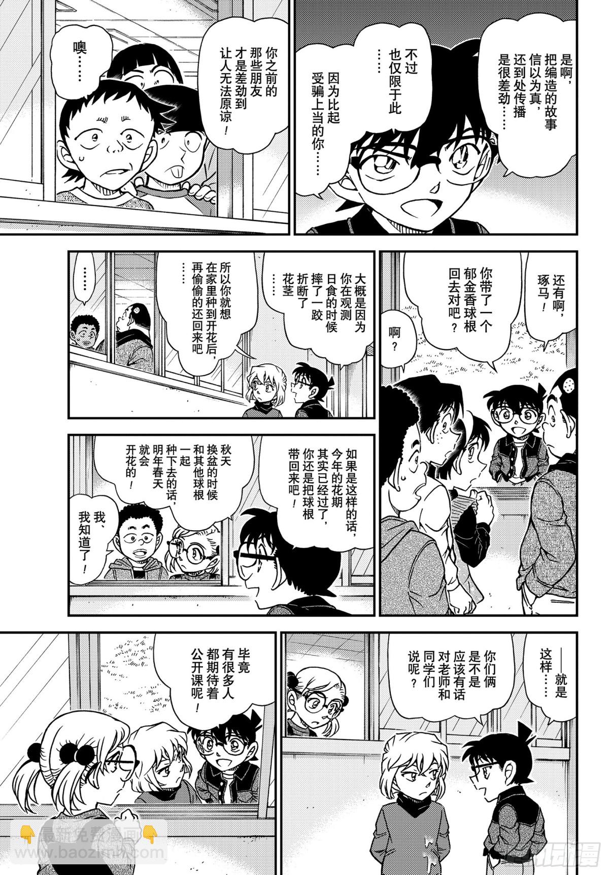 🍟名侦探柯南 FILE.1112 零落的真相 第11页