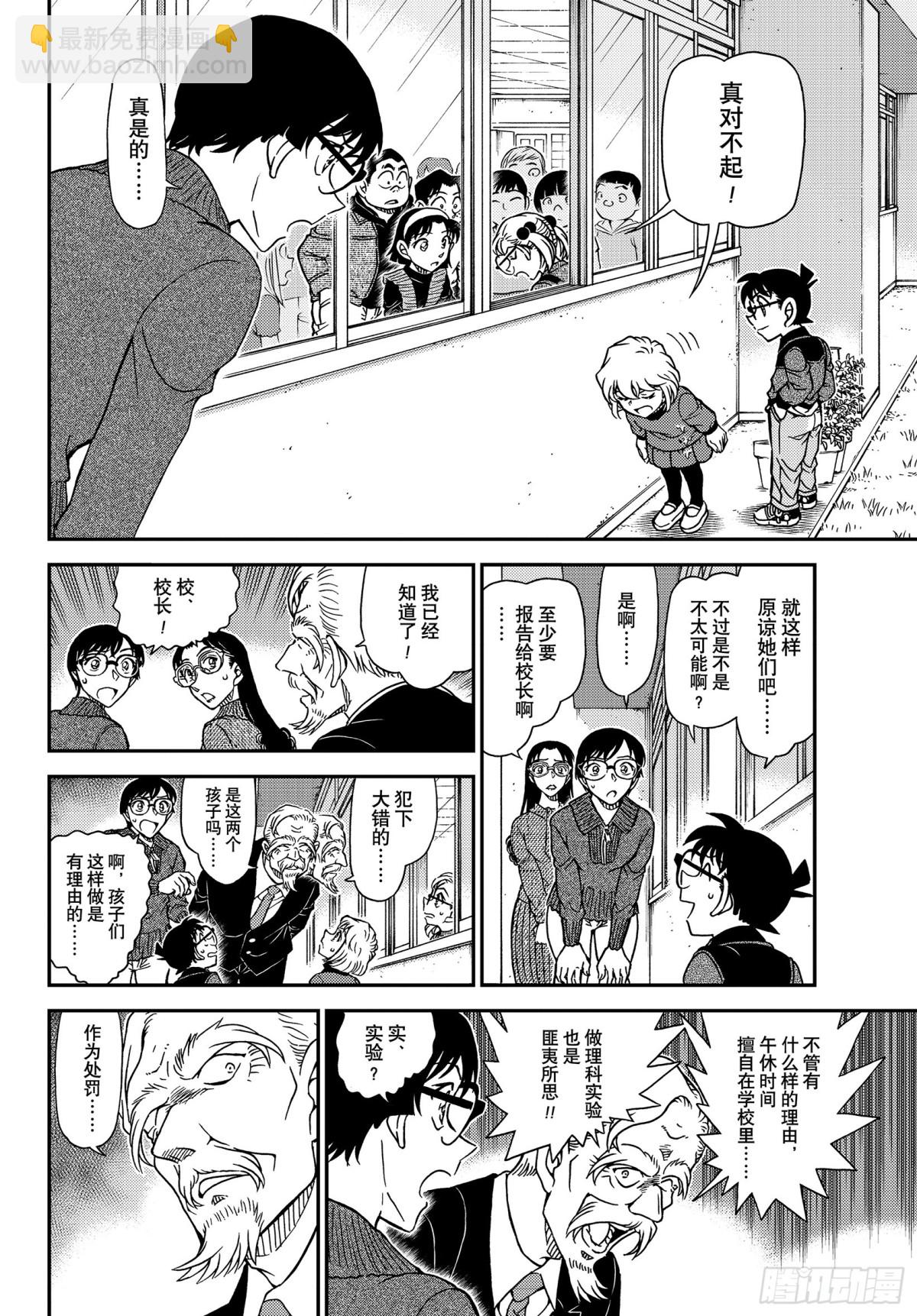 🍟名侦探柯南 FILE.1112 零落的真相 第12页