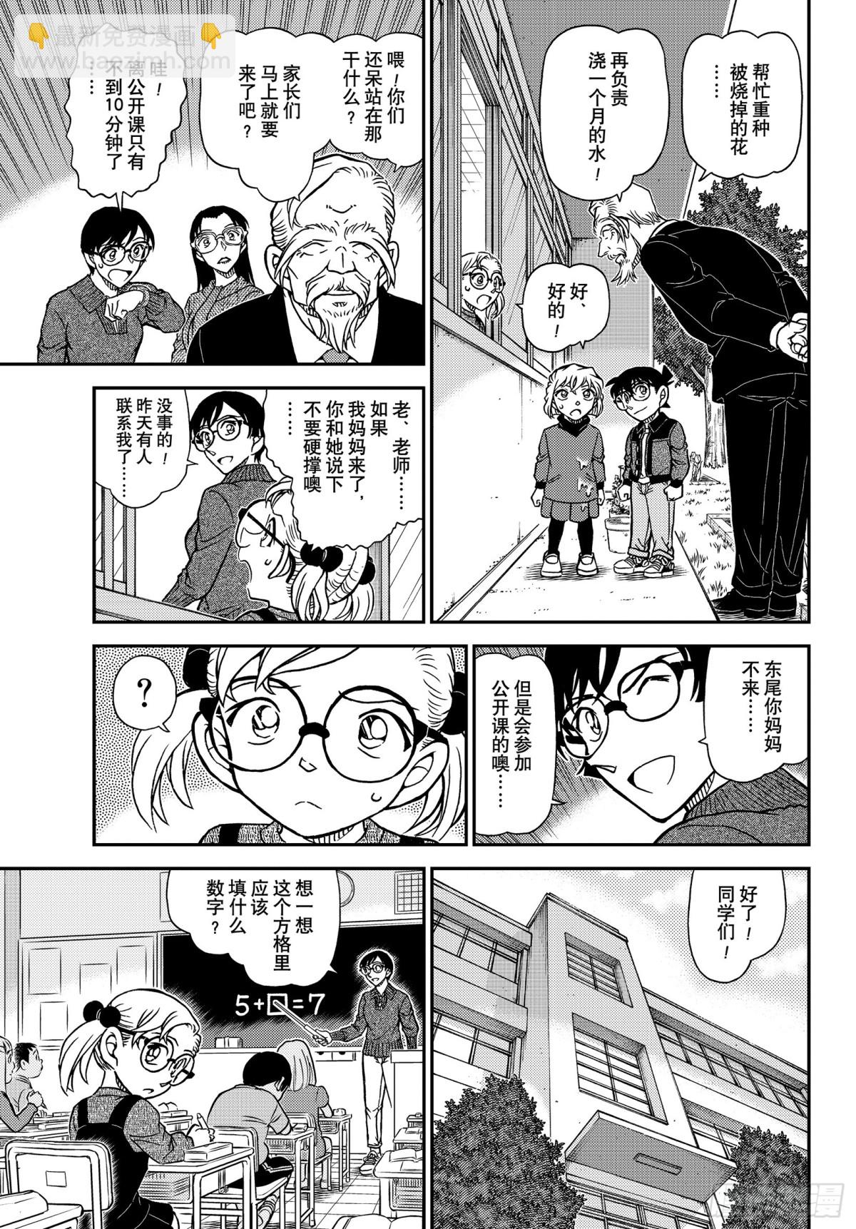🍟名侦探柯南 FILE.1112 零落的真相 第13页