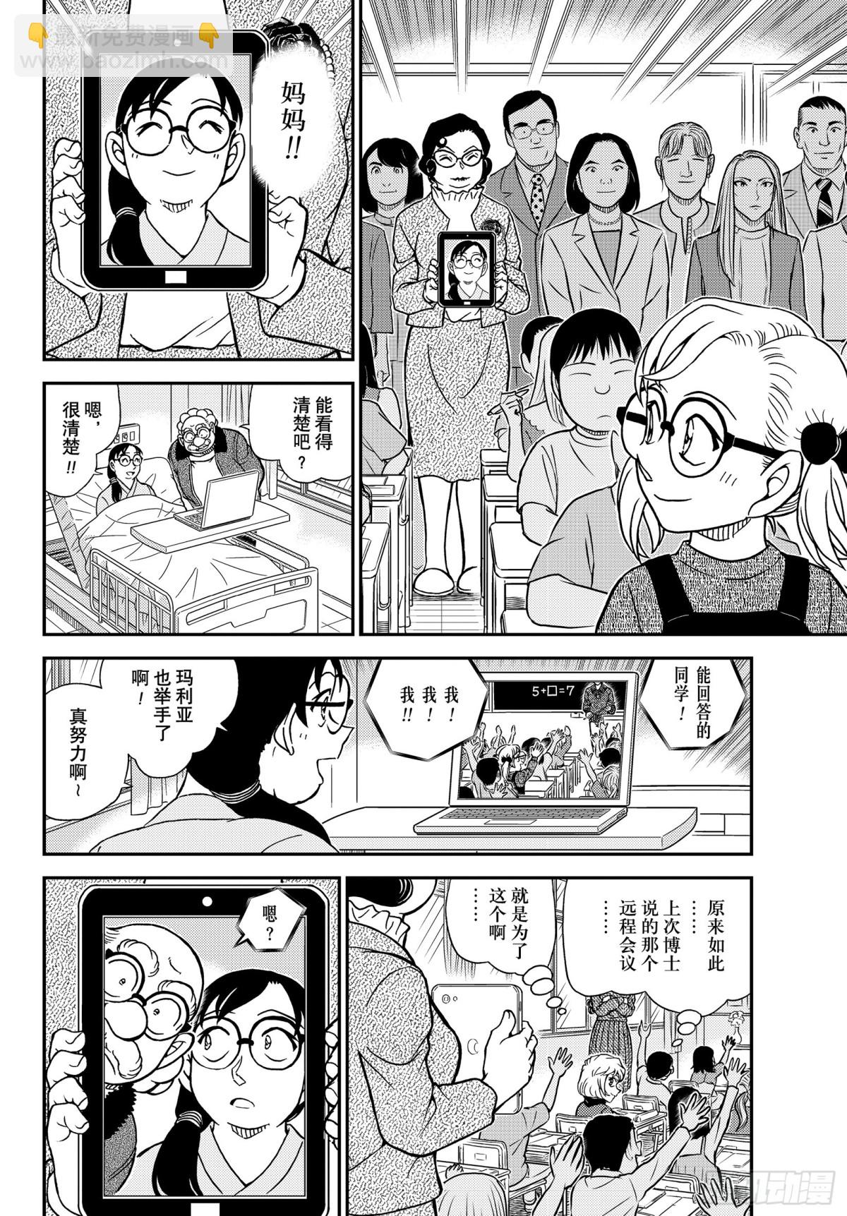🍟名侦探柯南 FILE.1112 零落的真相 第14页