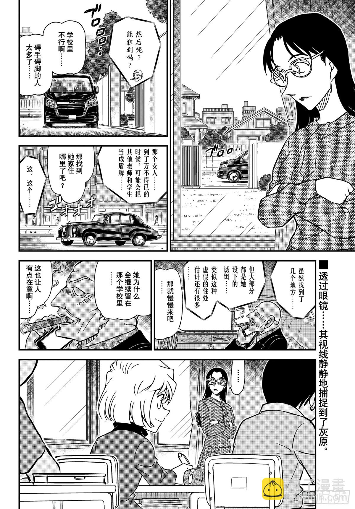🍟名侦探柯南 FILE.1112 零落的真相 第16页