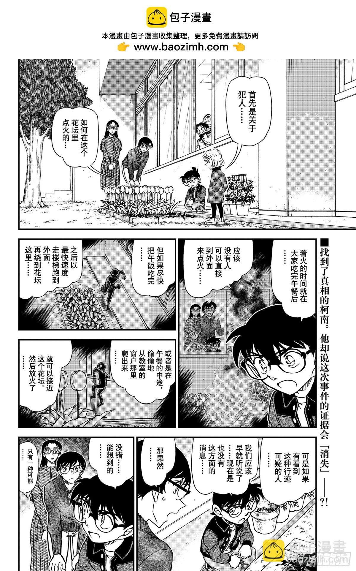 🍟名侦探柯南 FILE.1112 零落的真相 第2页