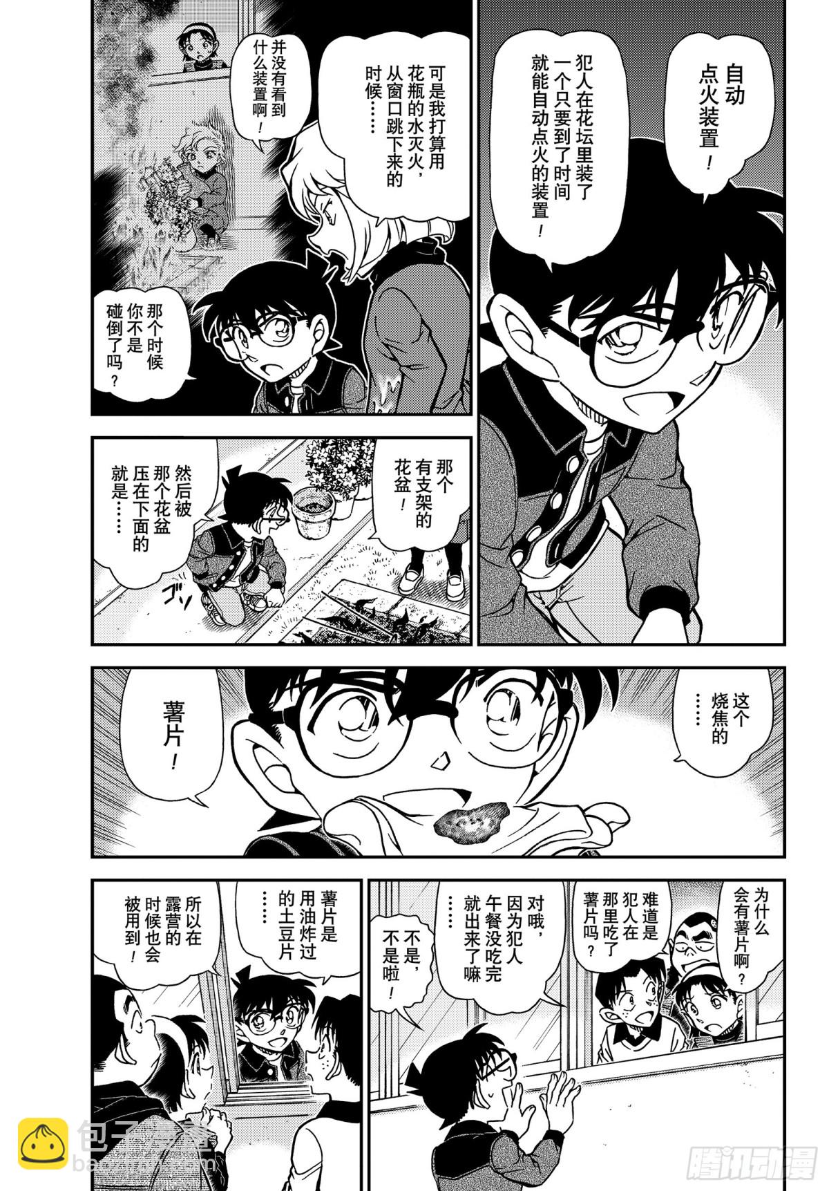 🍟名侦探柯南 FILE.1112 零落的真相 第3页